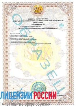 Образец сертификата соответствия (приложение) Мирный Сертификат ISO 9001